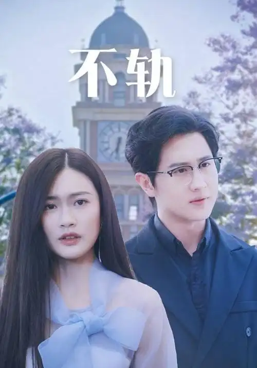 夜航灯塔条目封面，片种剧集，2024年上映，评分8.4